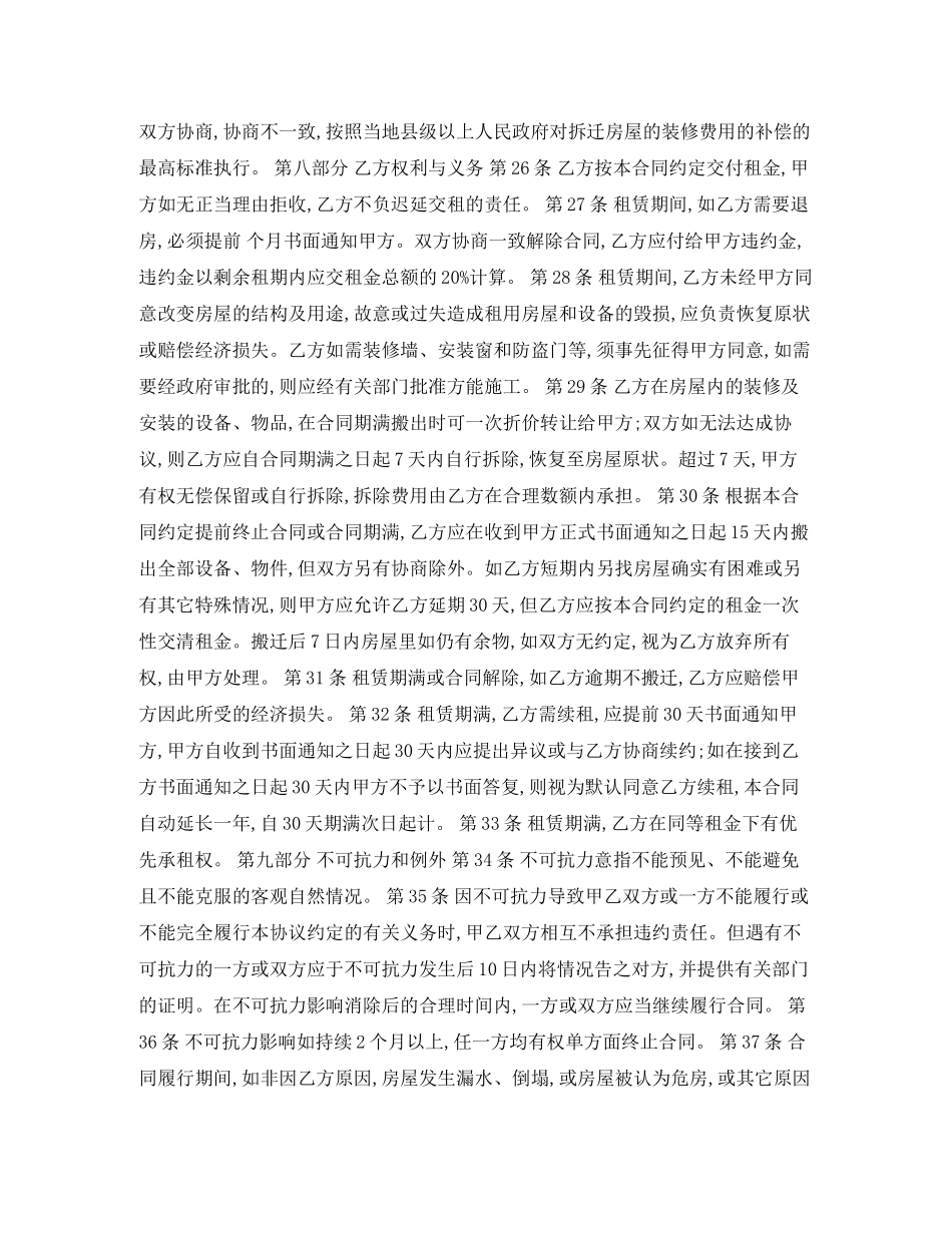 出租房屋的合同书_第3页