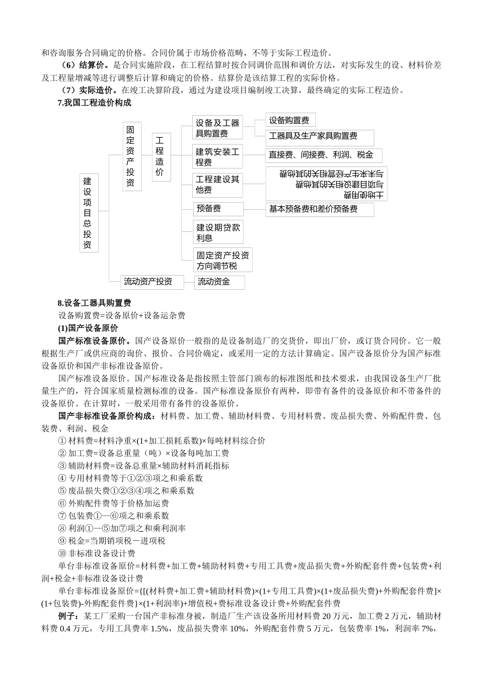 工程概预算讲义_第3页