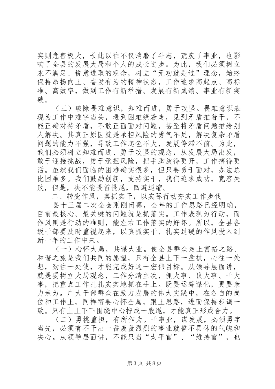 县长在总结表彰大会上的讲话_第3页