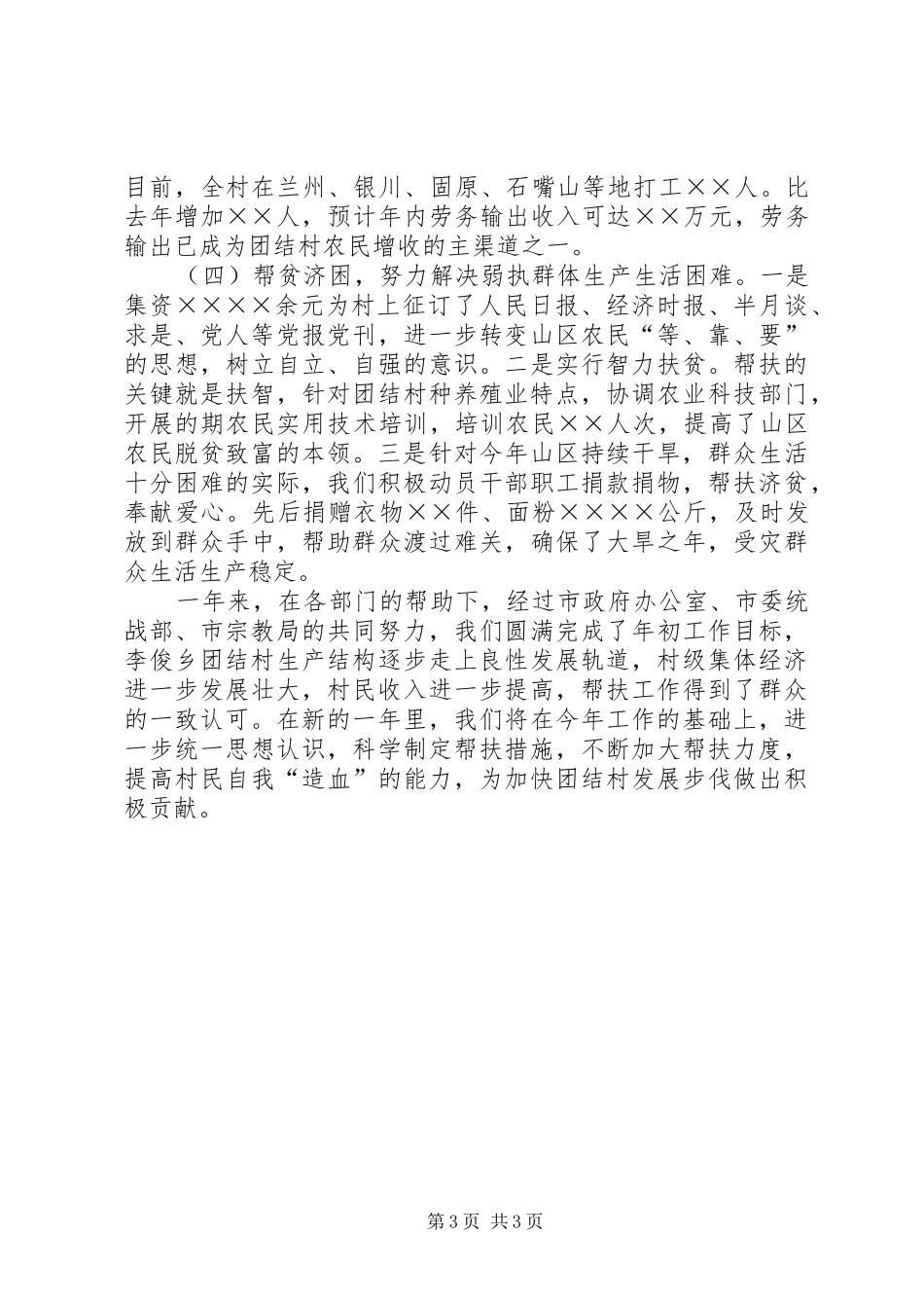 市政府办公室对口帮扶工作总结_第3页