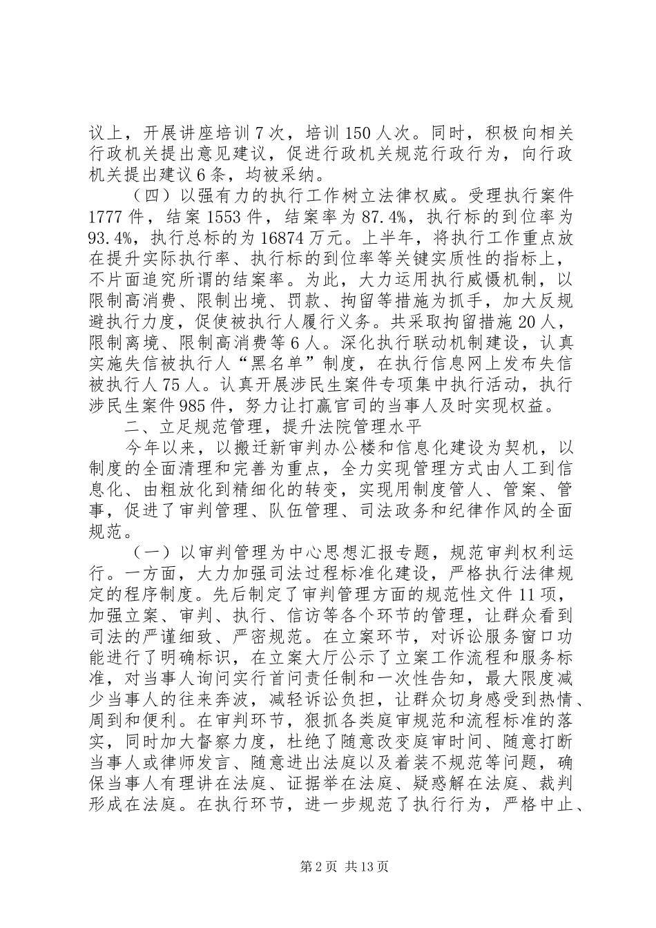 刑庭半年工作总结_第2页