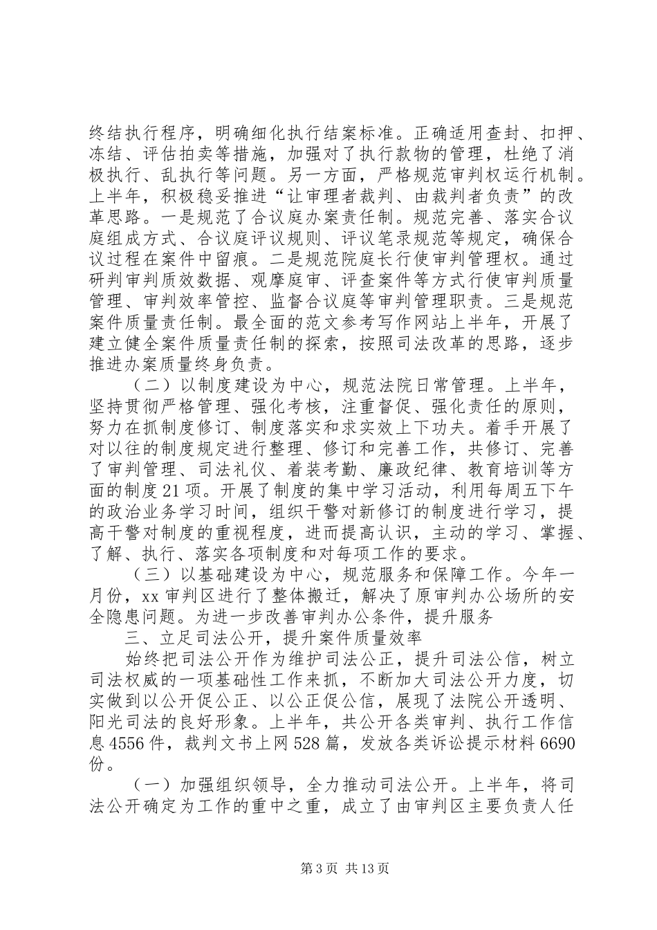 刑庭半年工作总结_第3页
