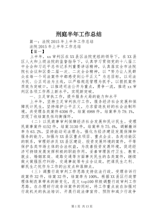 刑庭半年工作总结