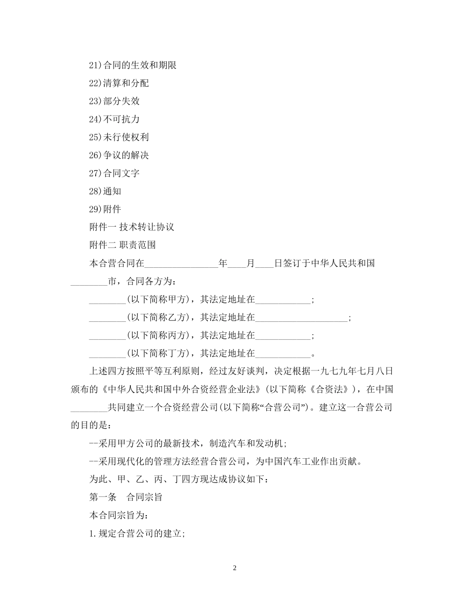 中外工业类技术合同范本3篇_第2页