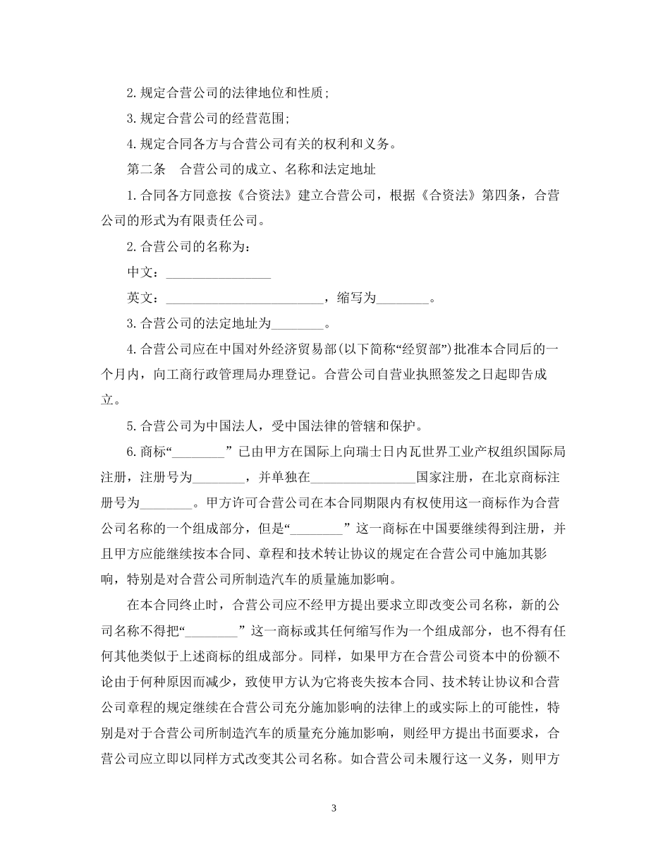 中外工业类技术合同范本3篇_第3页