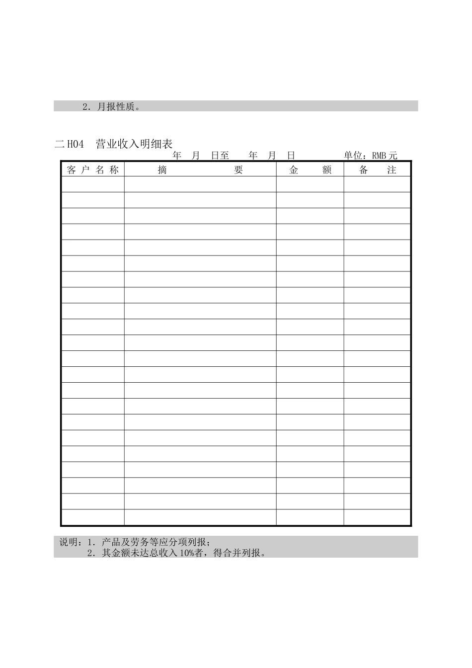 会计、财务管理--交易报表纵表格_第2页