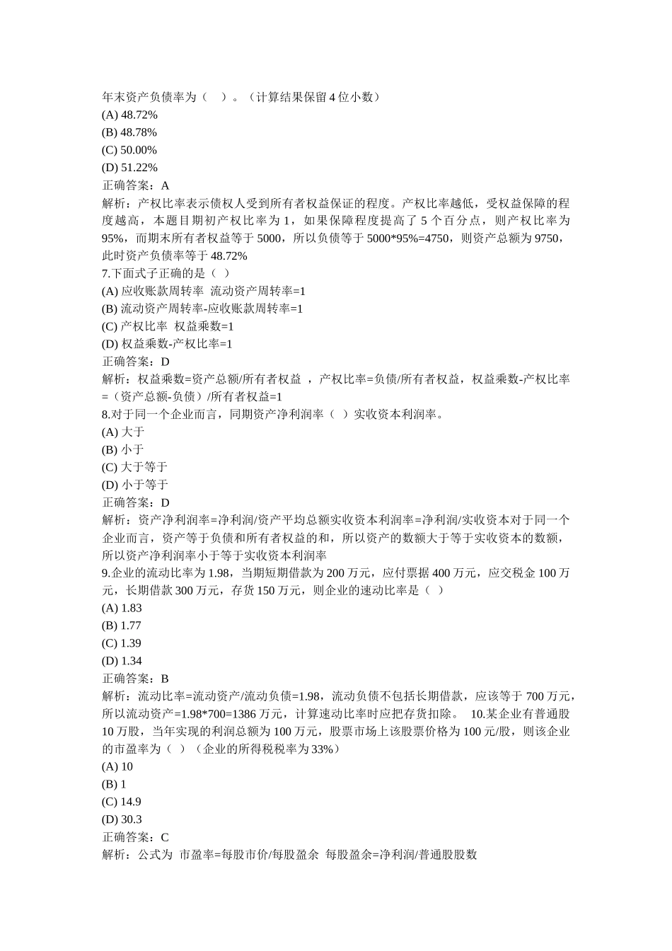 财务会计练习题7213282256_第2页