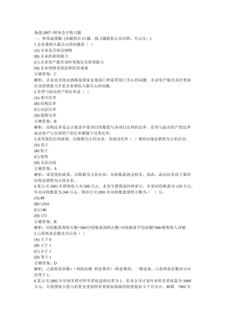 财务会计练习题7213282256