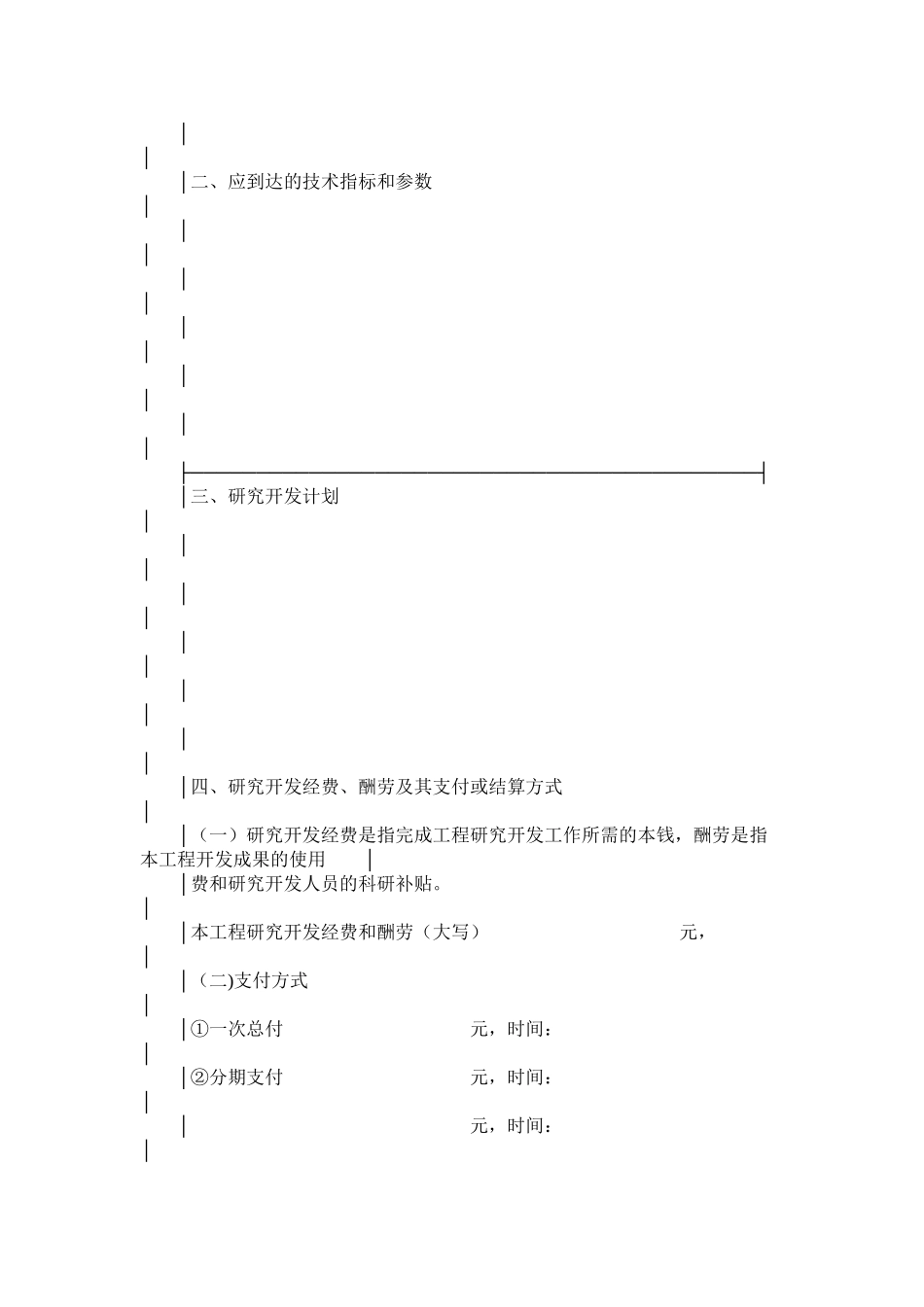 国家队信息化平台数据库软件设计与开发合同_第2页