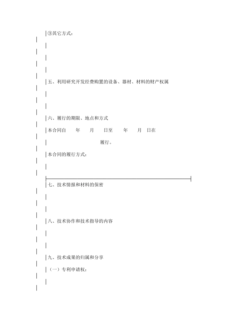 国家队信息化平台数据库软件设计与开发合同_第3页