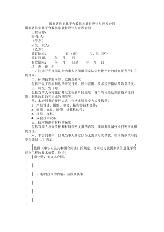 国家队信息化平台数据库软件设计与开发合同