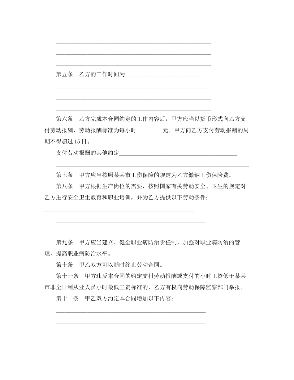 非全日制劳动合同范本_第2页