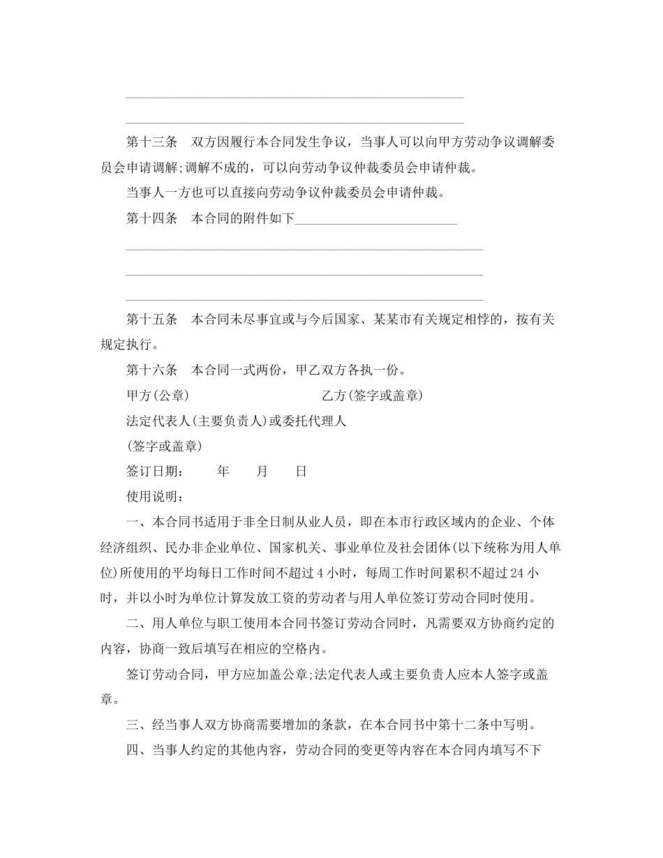 非全日制劳动合同范本_第3页