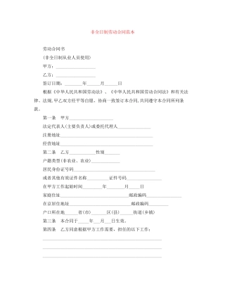 非全日制劳动合同范本