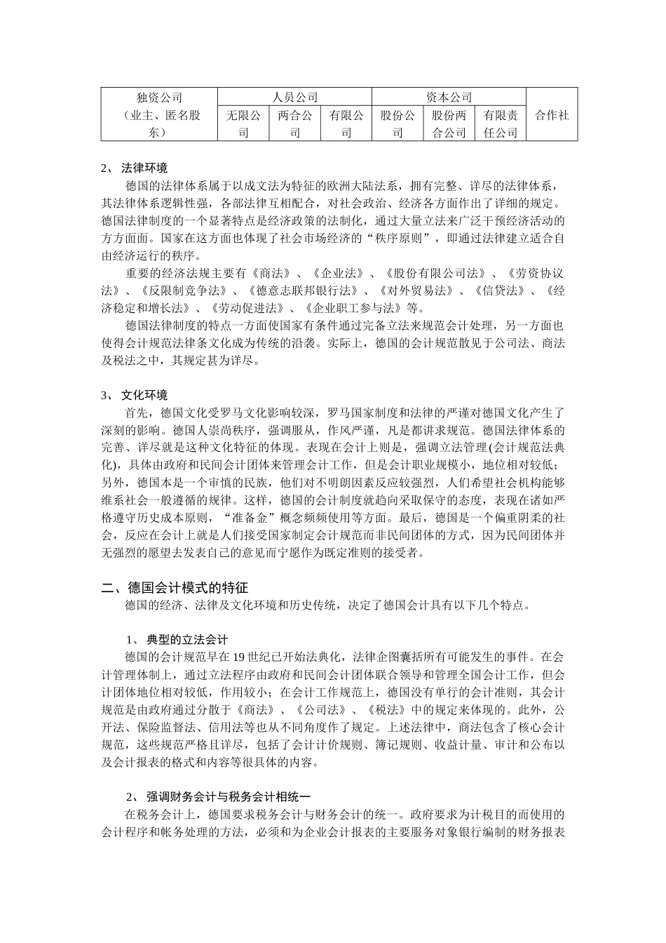 德国会计模式分析_第2页