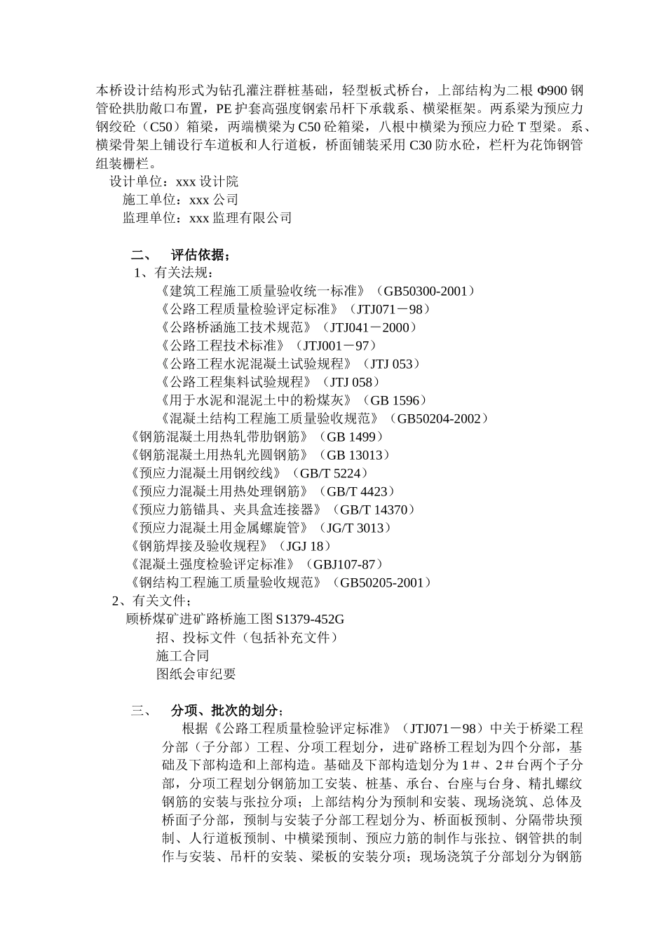 XXX桥竣工质量评估报告_第2页