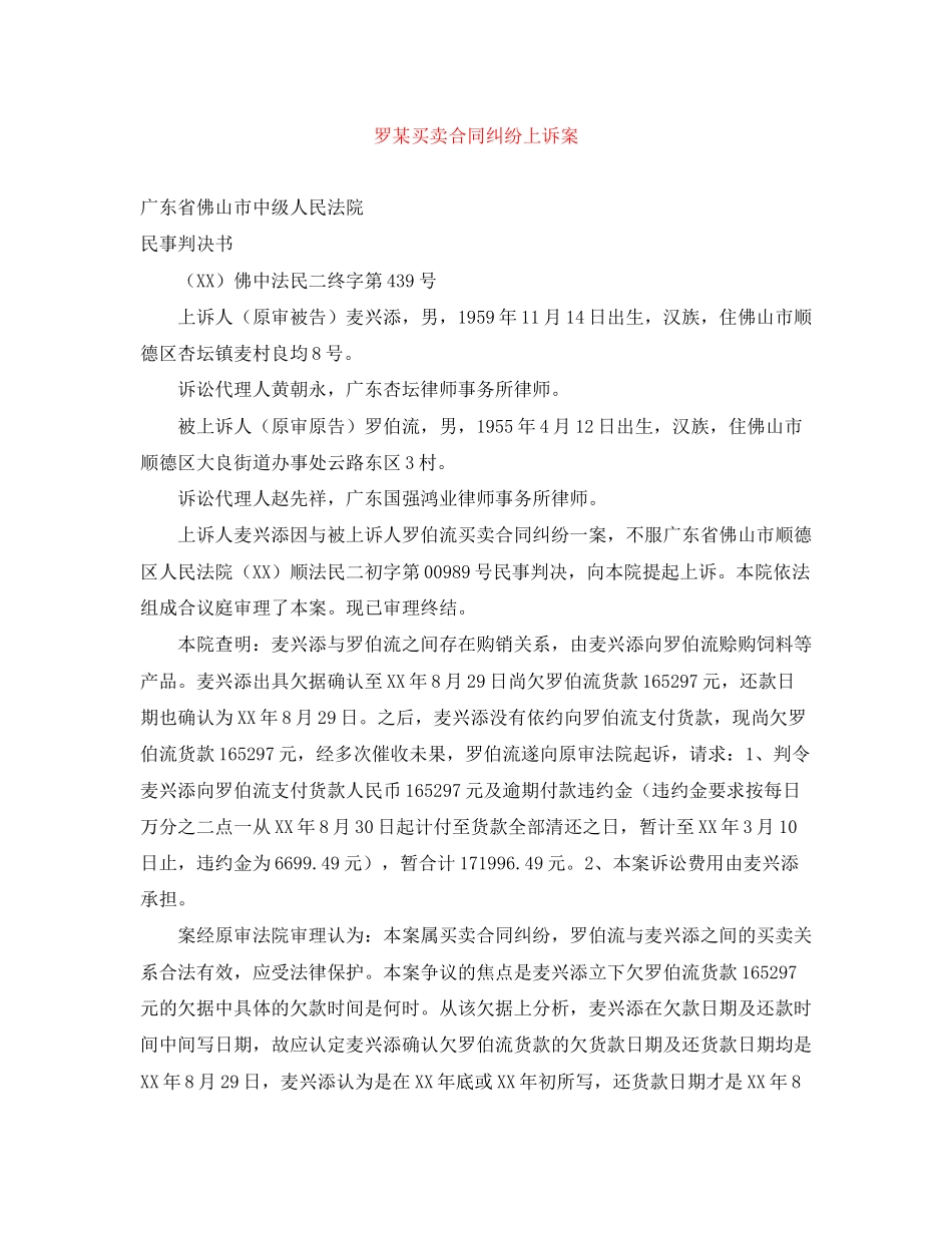 罗某买卖合同纠纷上诉案_第1页