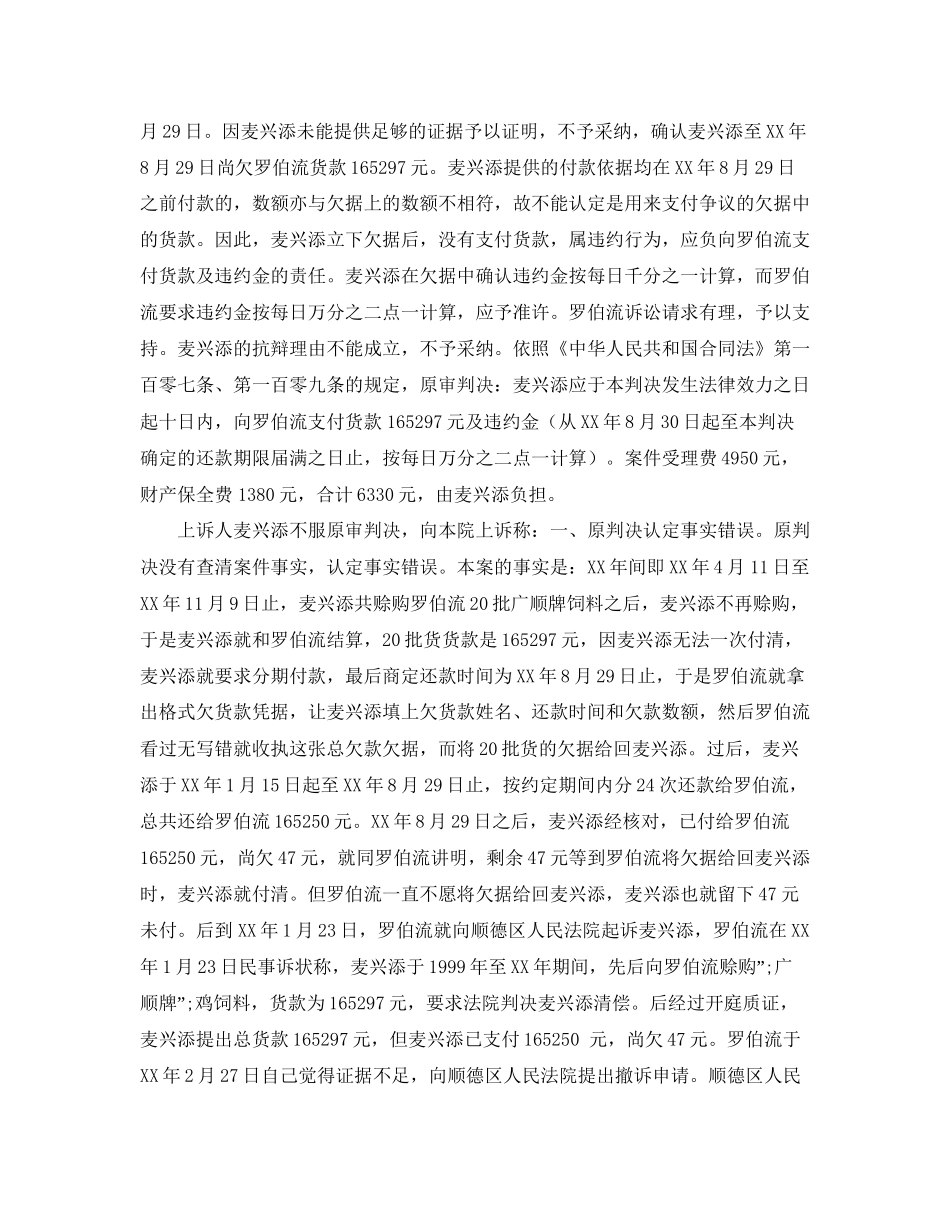 罗某买卖合同纠纷上诉案_第2页