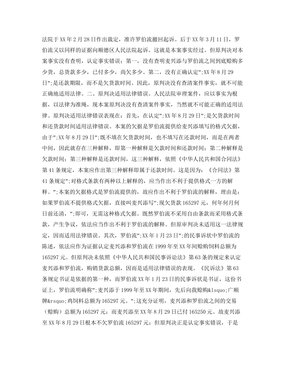 罗某买卖合同纠纷上诉案_第3页