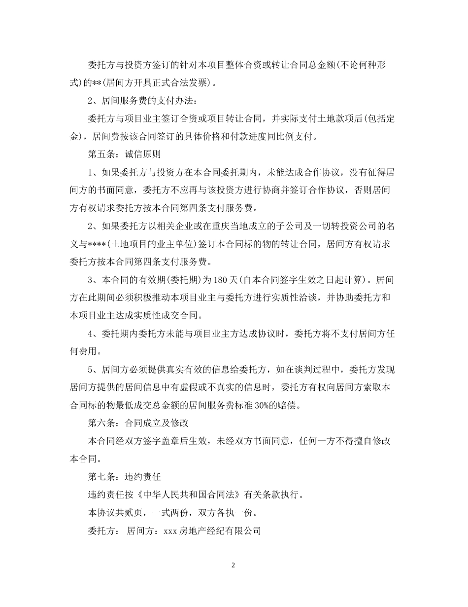 土地居间合同范本_第2页