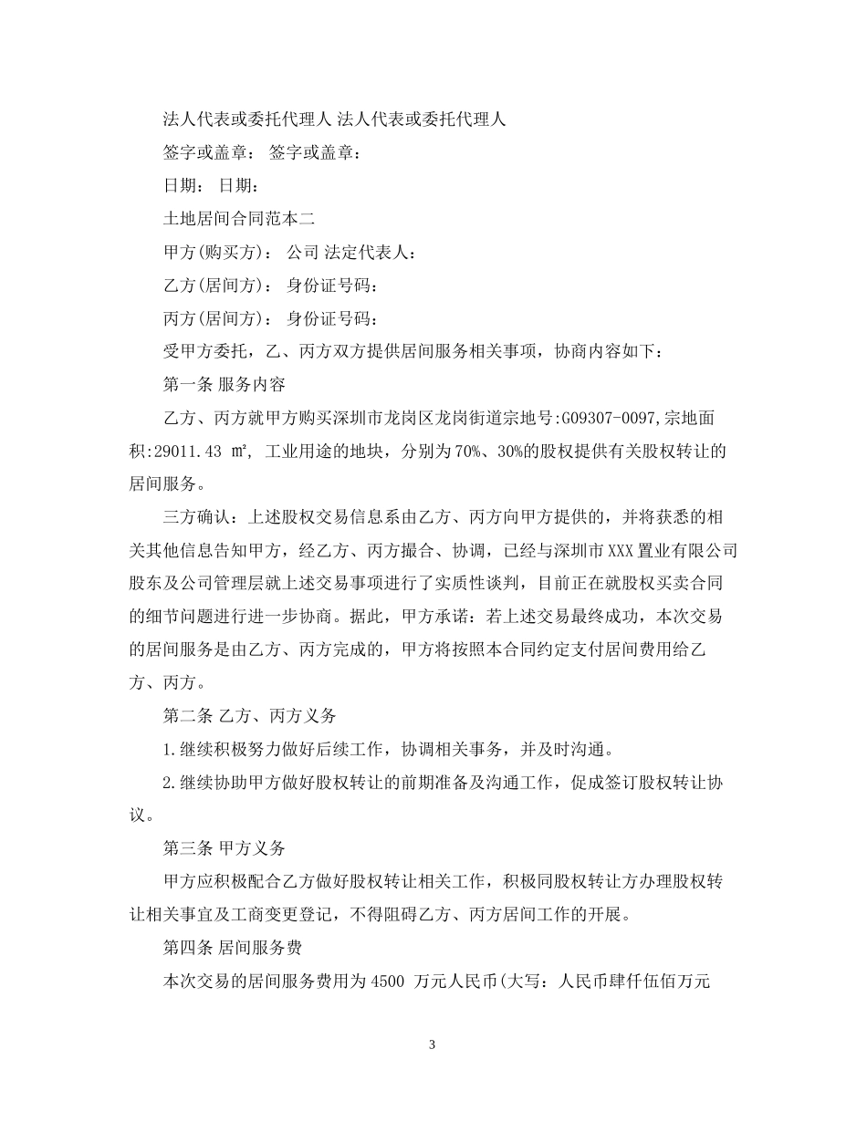 土地居间合同范本_第3页