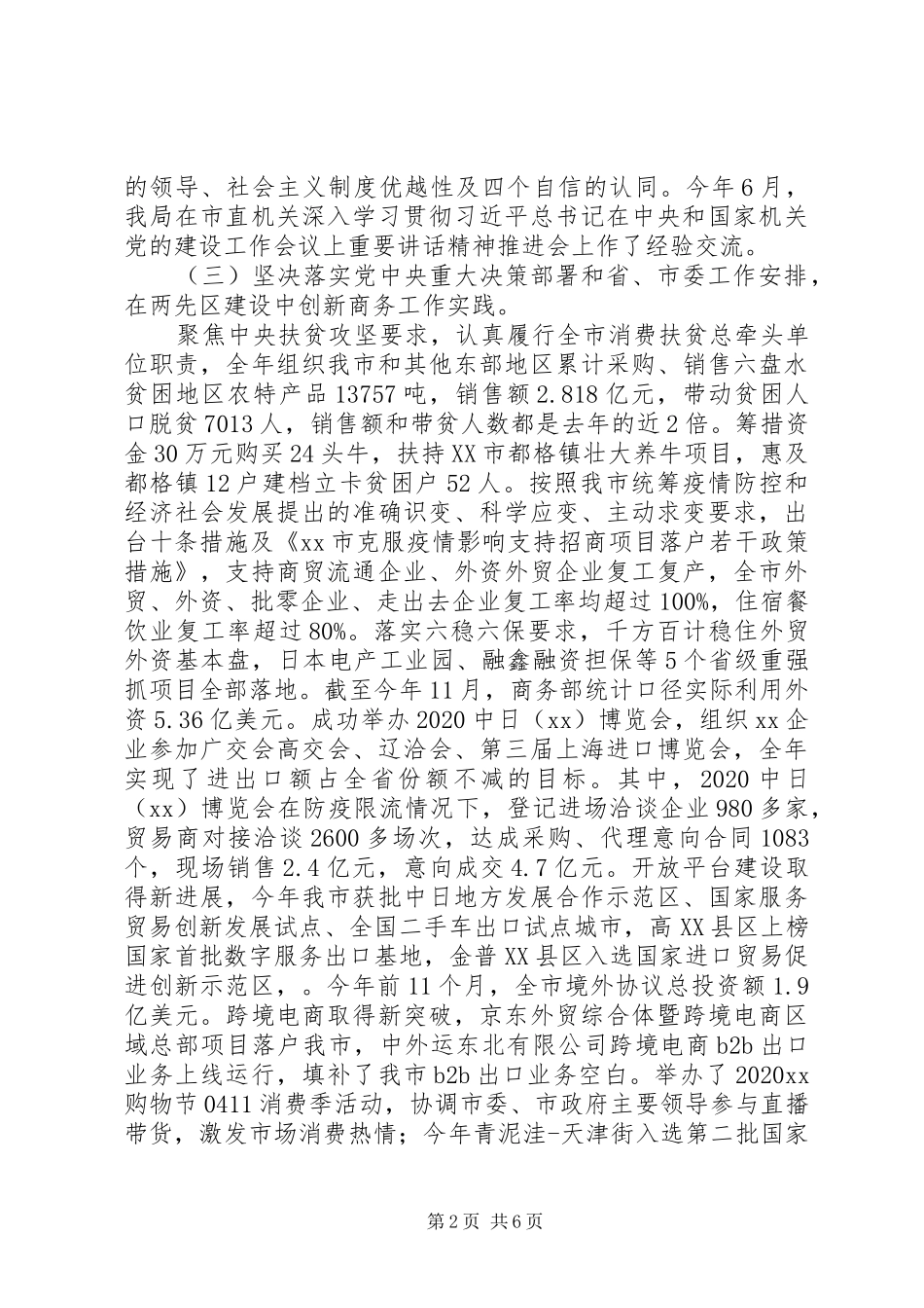 市商务局领导班子XX年度工作总结_第2页