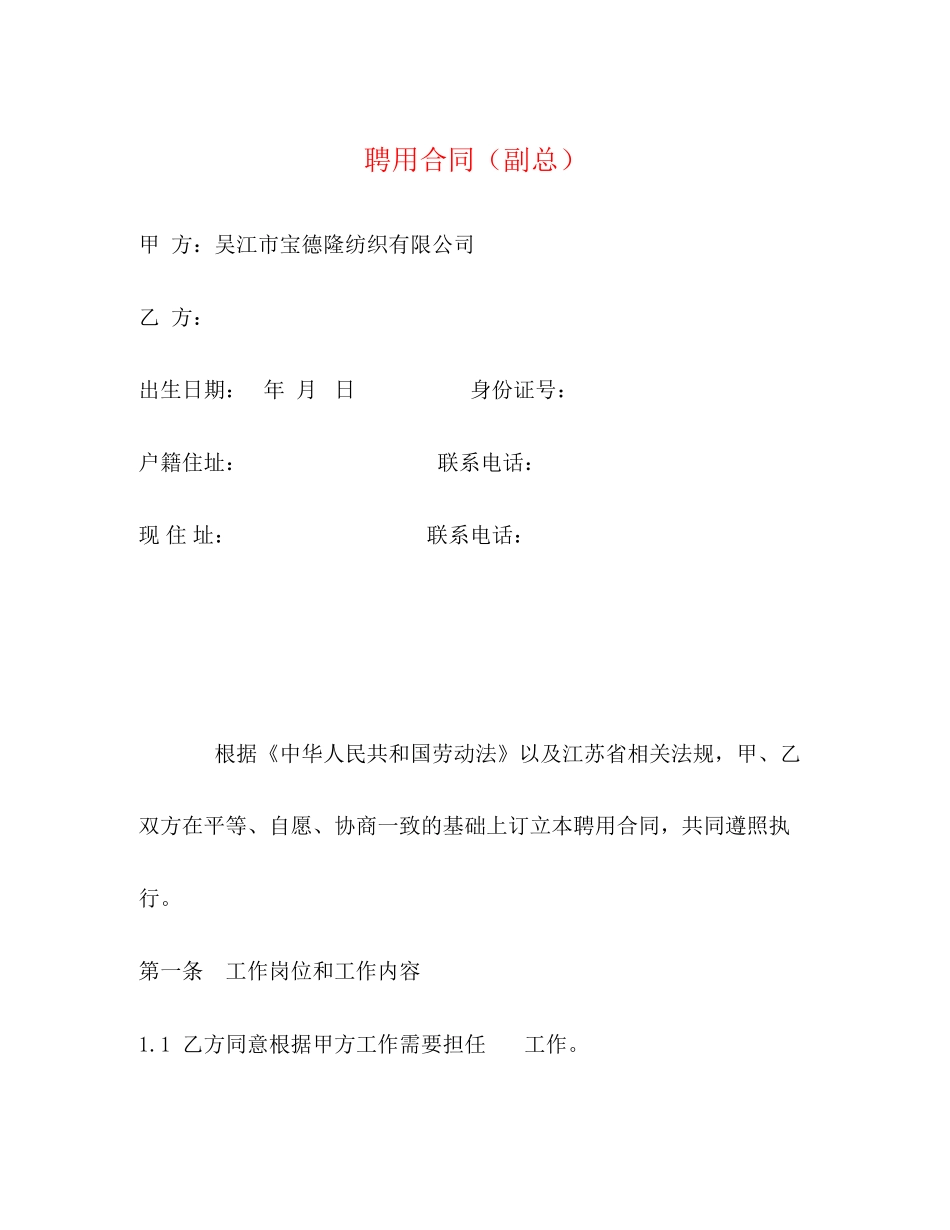 聘用合同（副总）_第1页