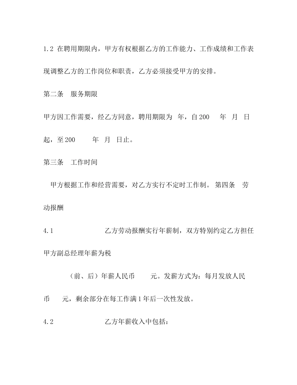 聘用合同（副总）_第2页