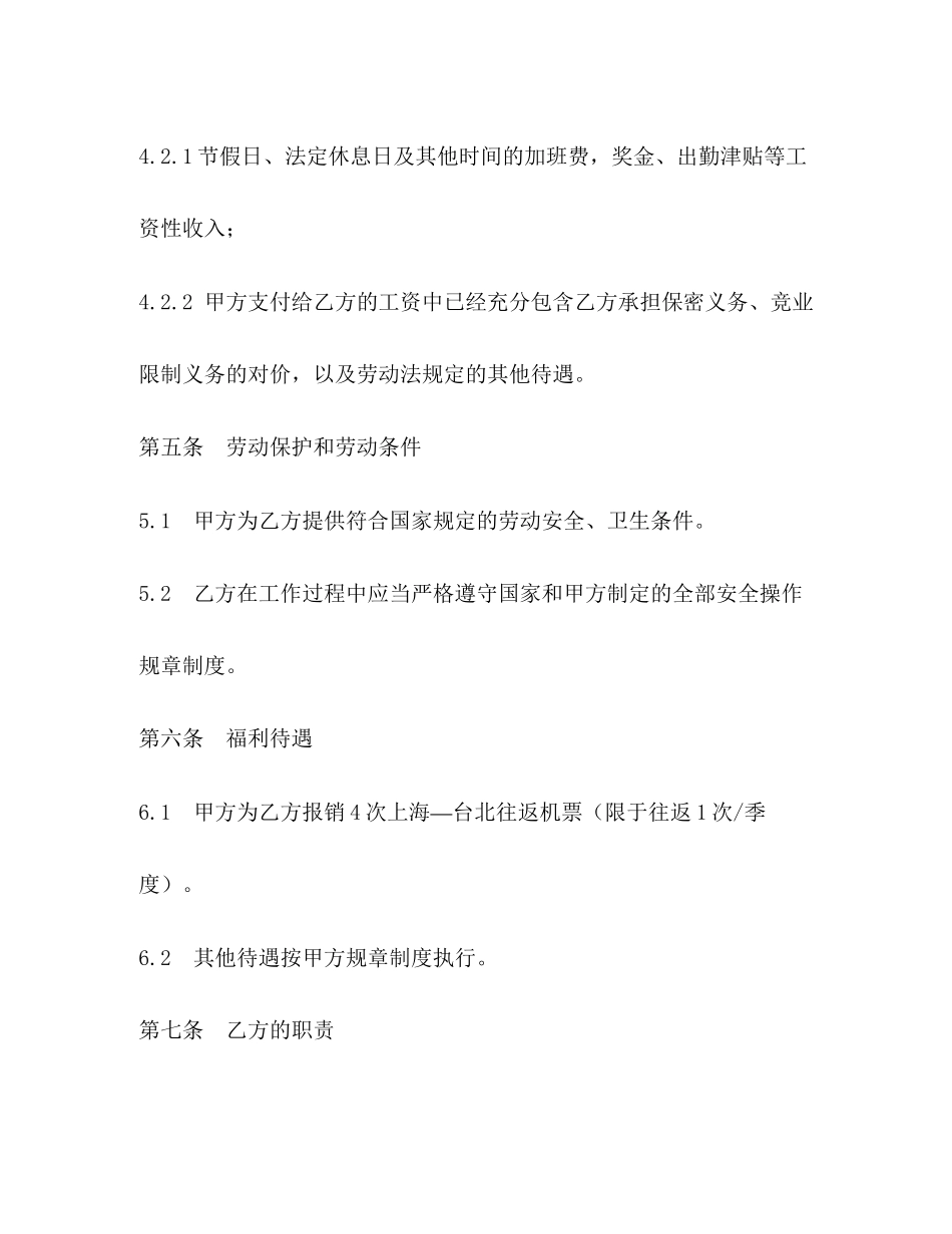 聘用合同（副总）_第3页