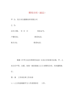 聘用合同（副总）