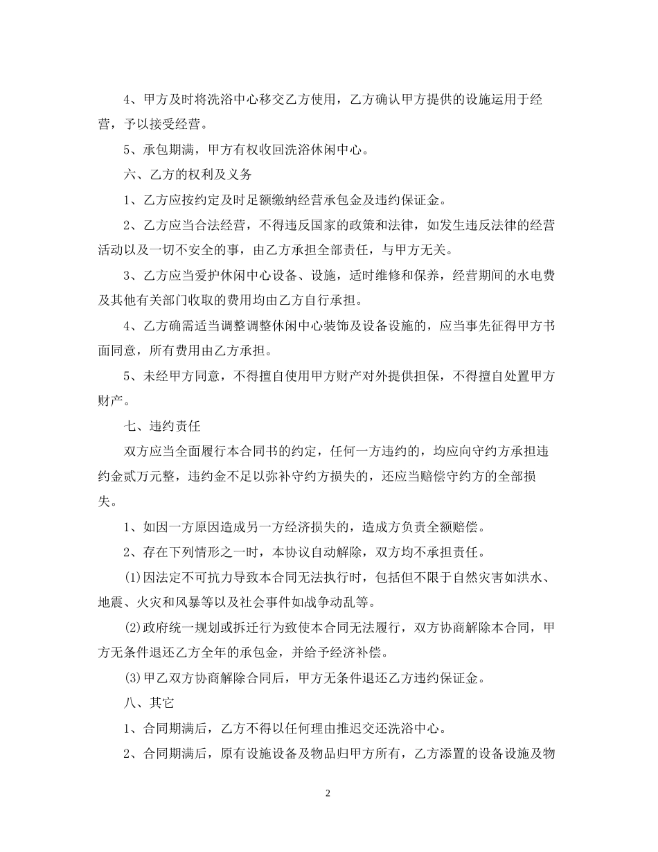 经营承包合同范本_第2页
