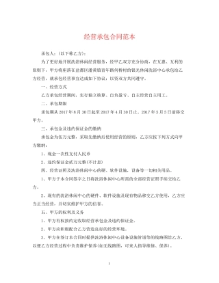 经营承包合同范本
