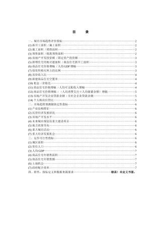 城市投资评价报告培训资料