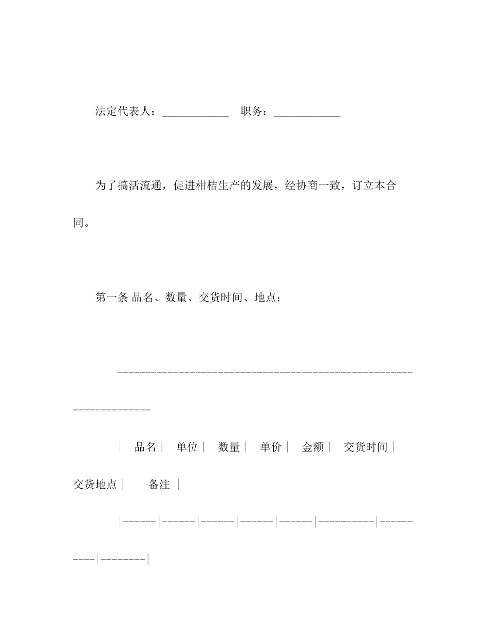 柑桔购销合同2)_第2页