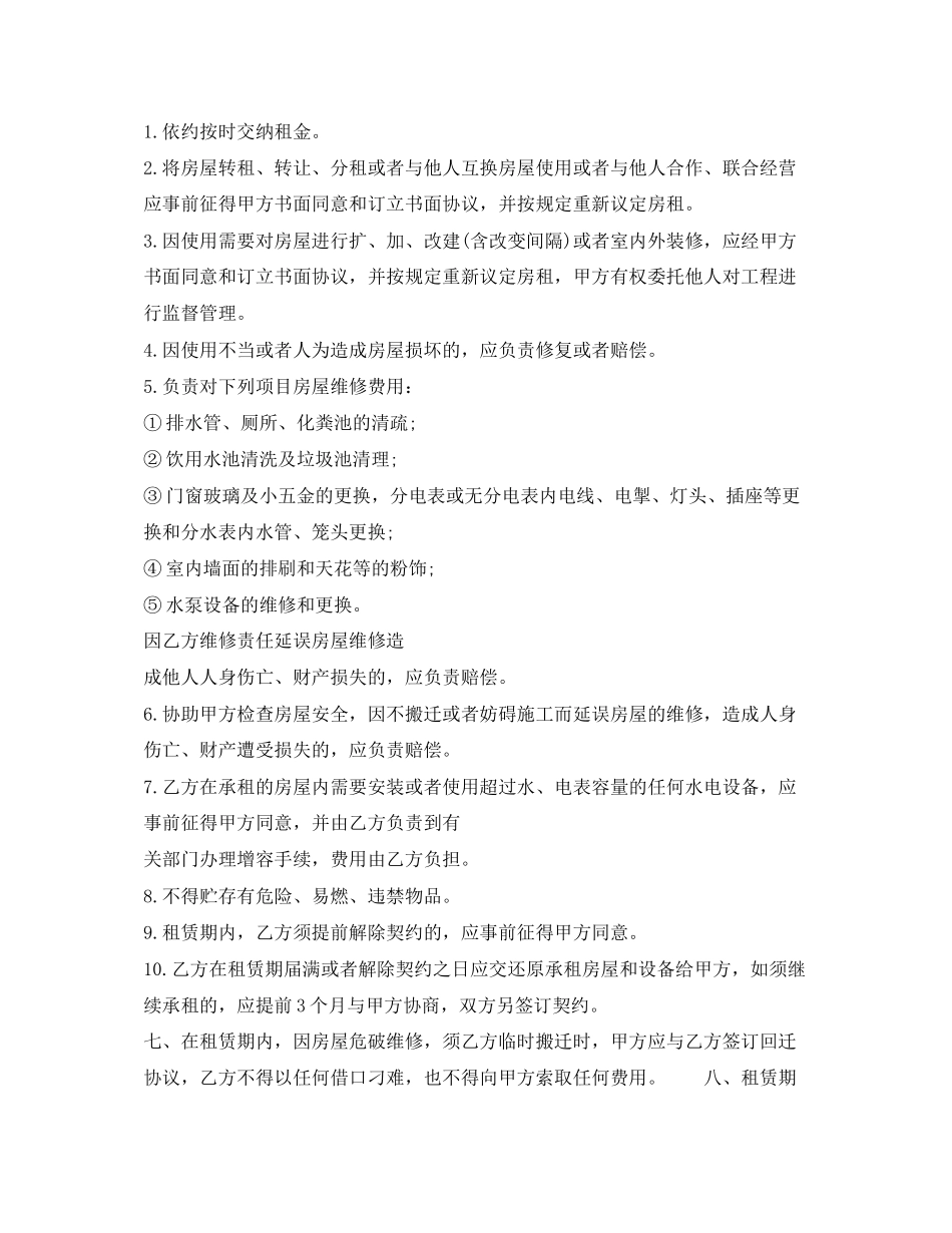 年商铺租房合同范本_第2页