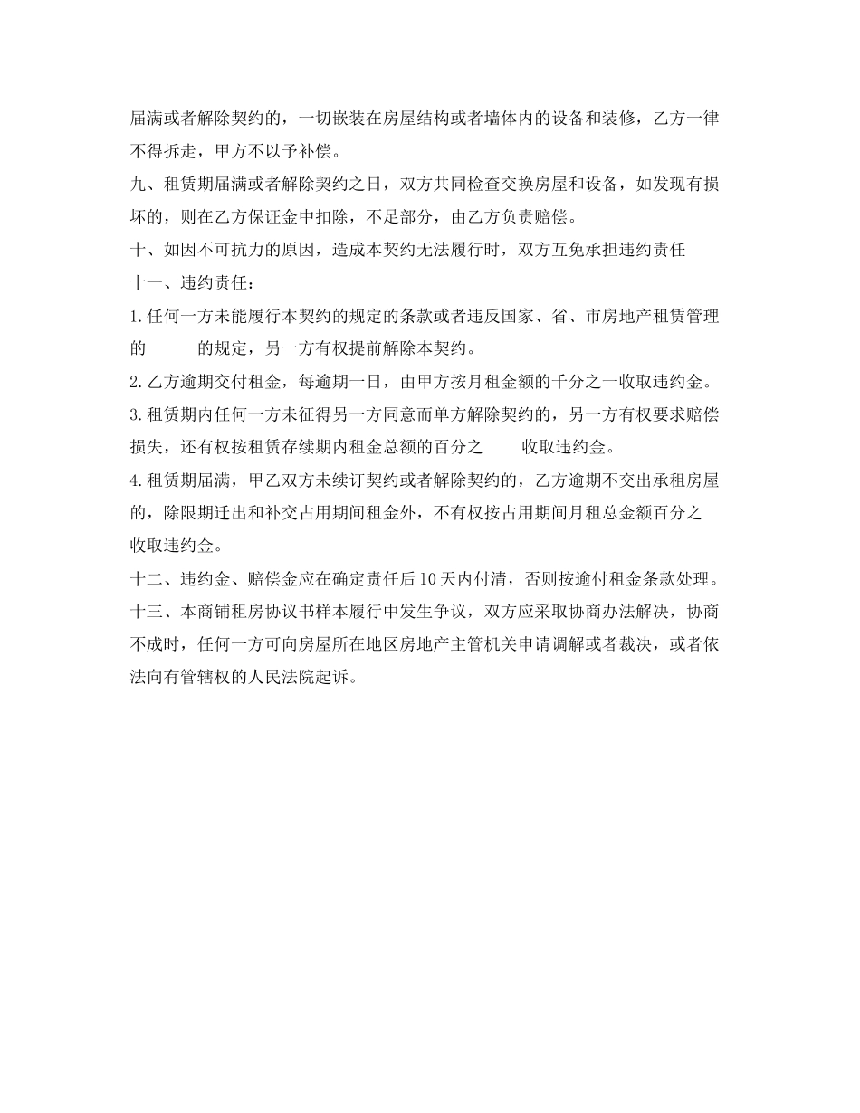 年商铺租房合同范本_第3页