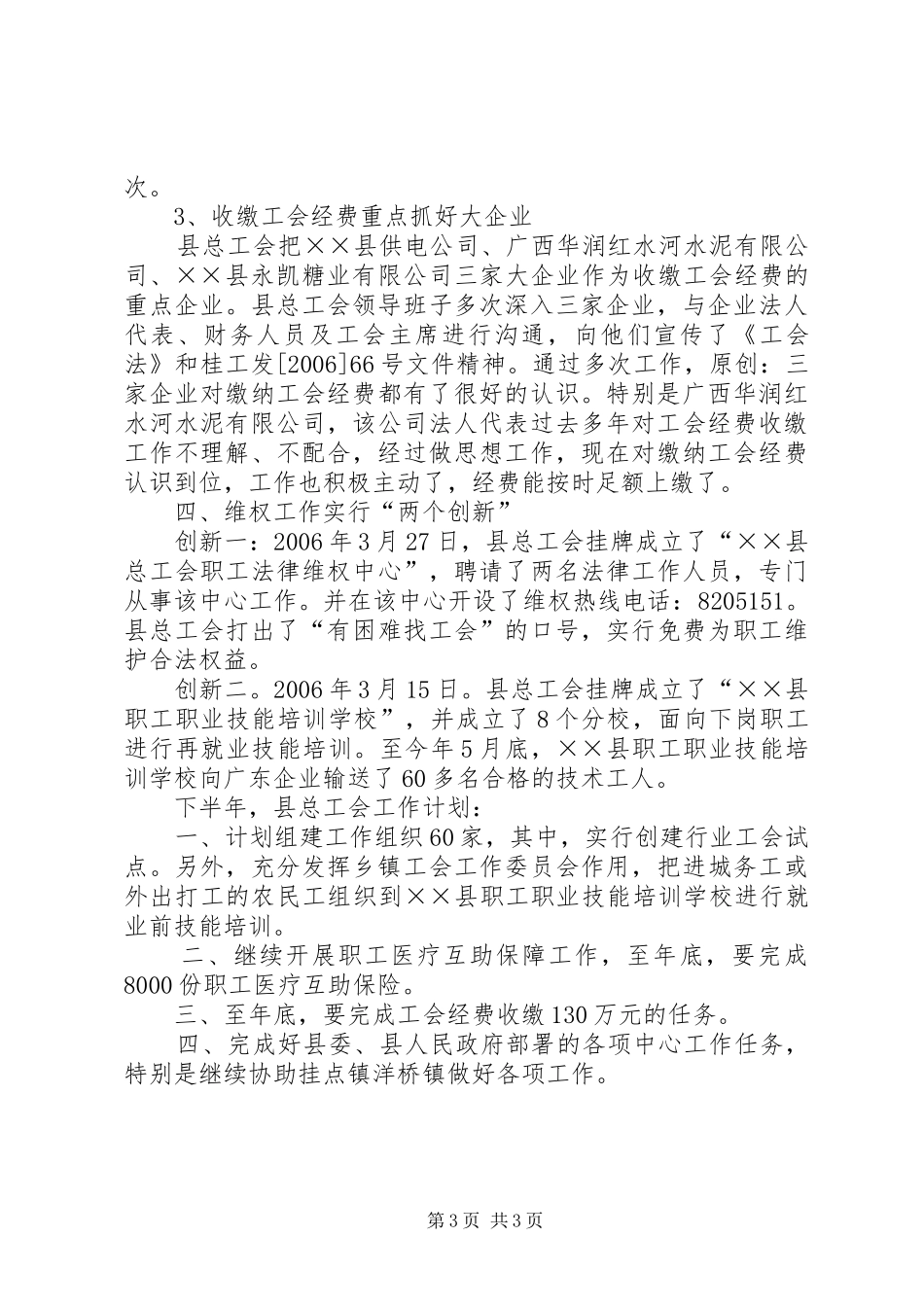 县总工会半年总结_第3页