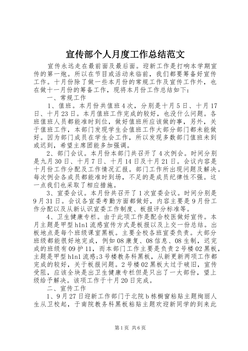 宣传部个人月度工作总结范文_第1页