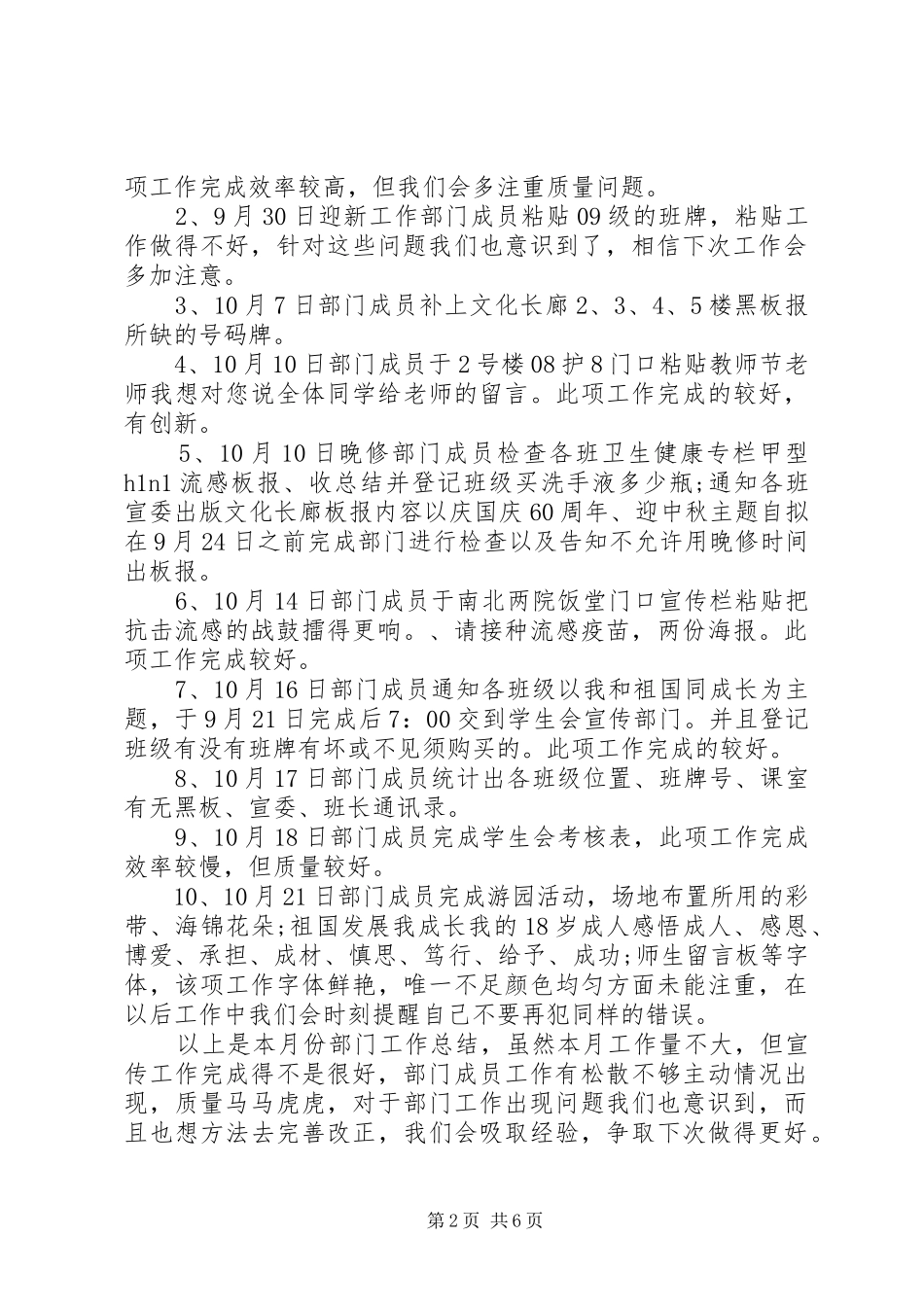 宣传部个人月度工作总结范文_第2页