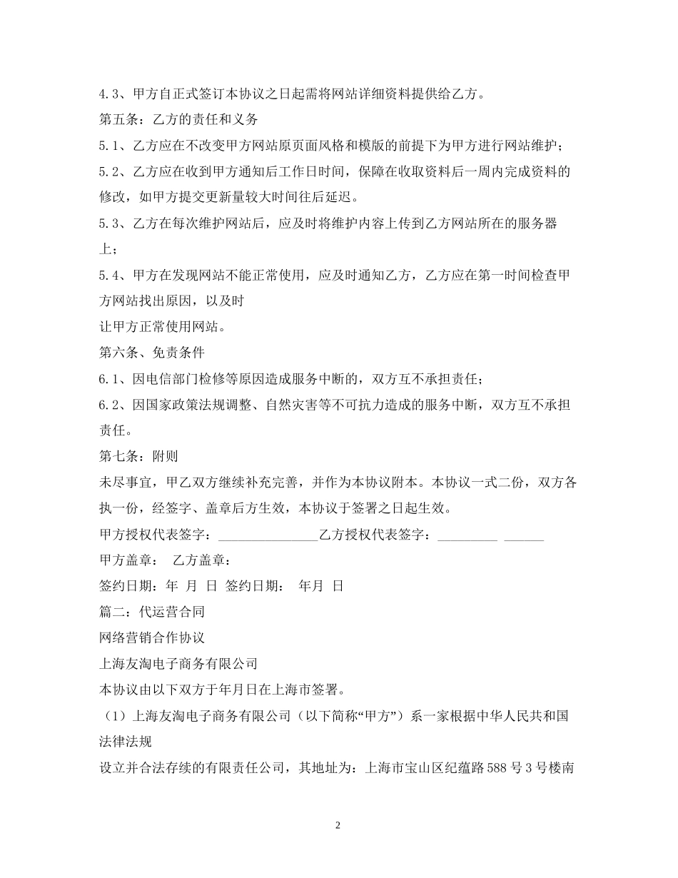 网站维护代运营合同书_第2页