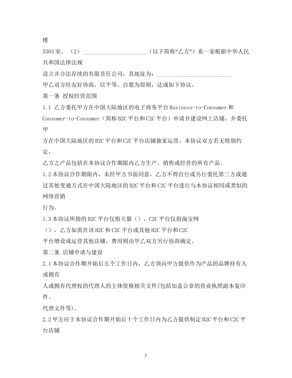 网站维护代运营合同书_第3页