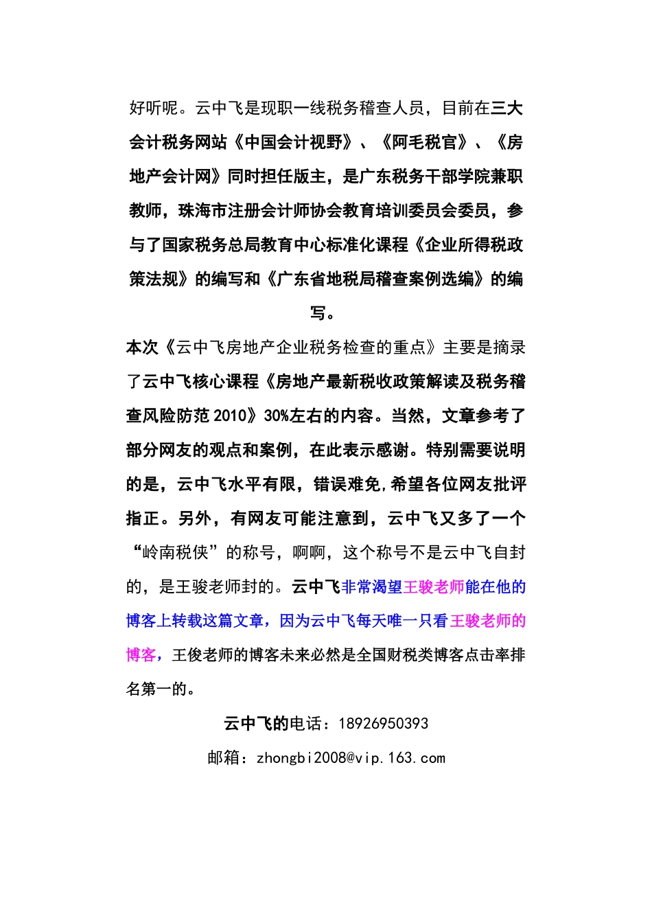 房地产企业计税收入的检查重点_第2页