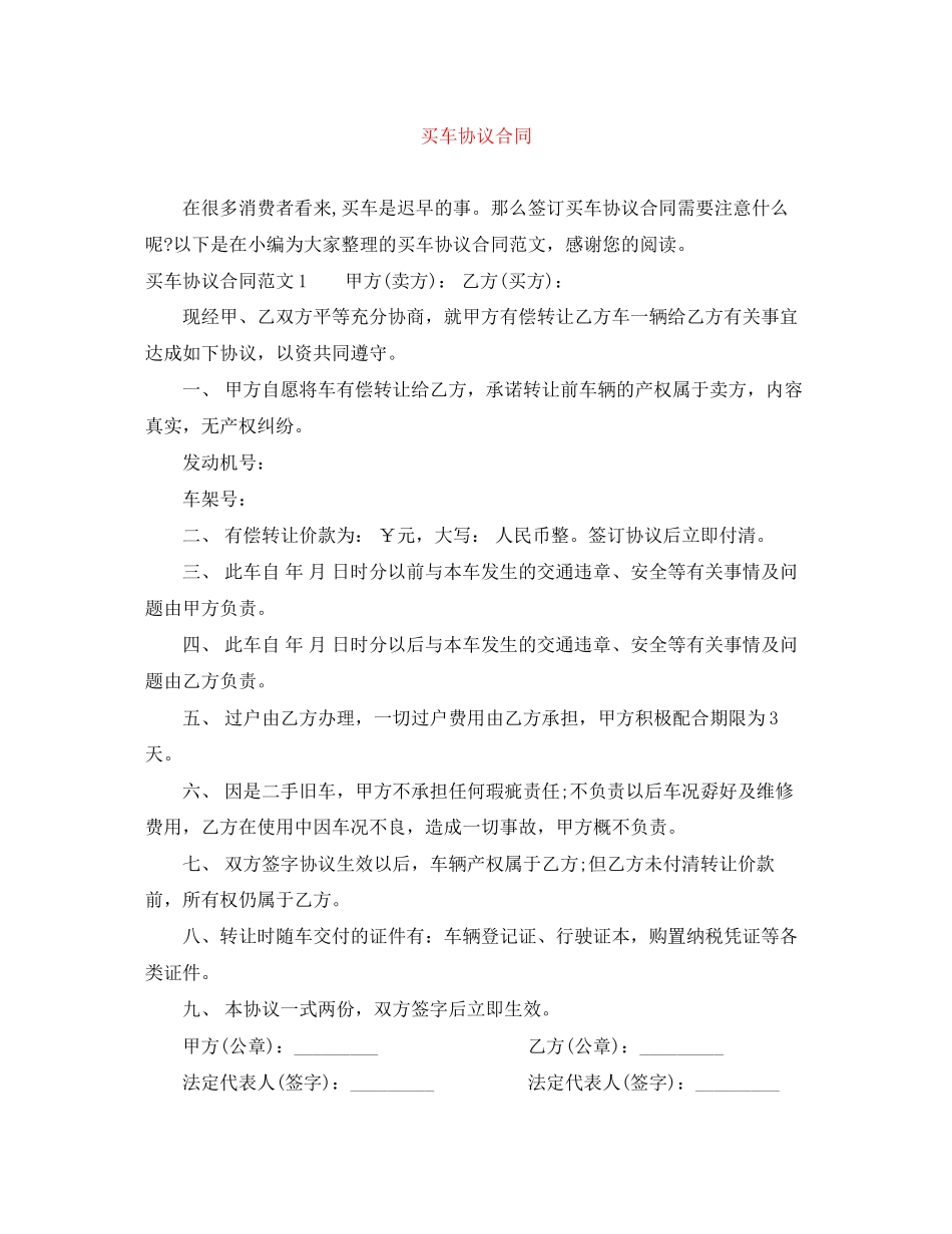 买车协议合同_第1页