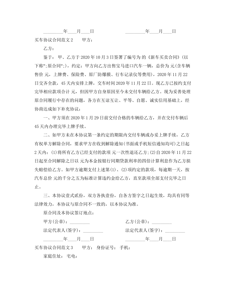 买车协议合同_第2页