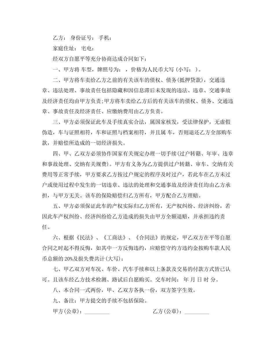 买车协议合同_第3页