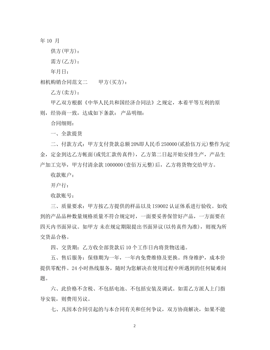 相机购销合同_第2页