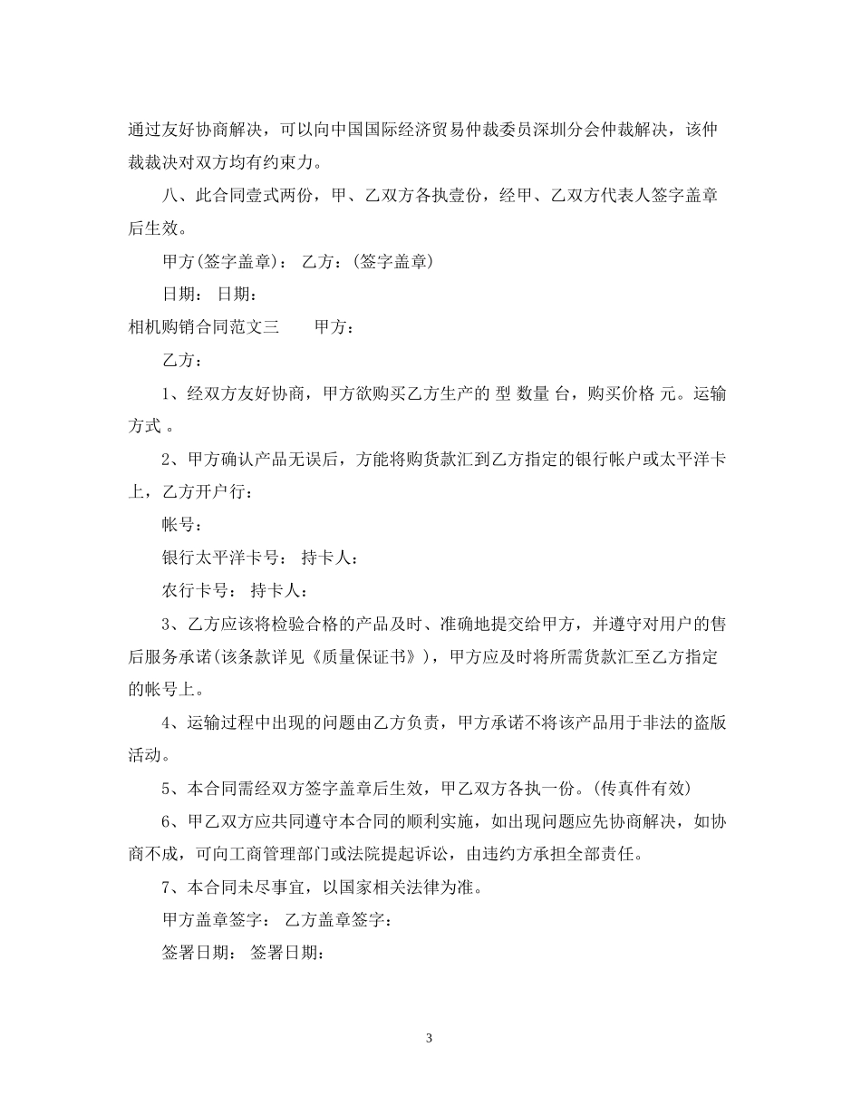 相机购销合同_第3页