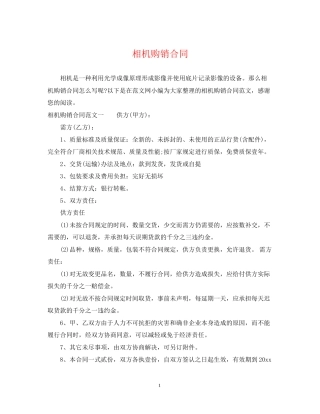 相机购销合同