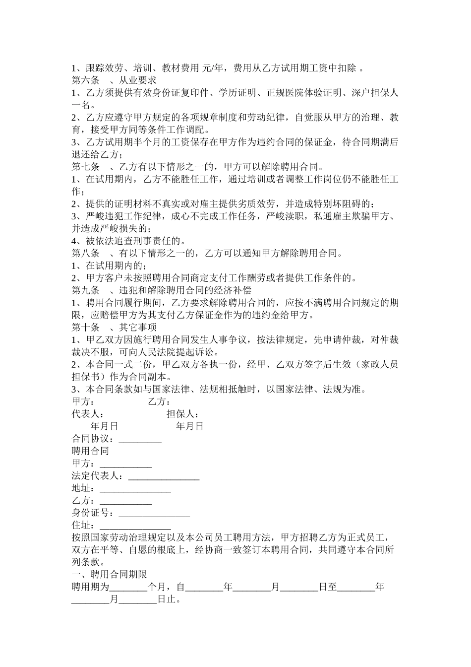 高级家政员以及文员聘用合同_第3页