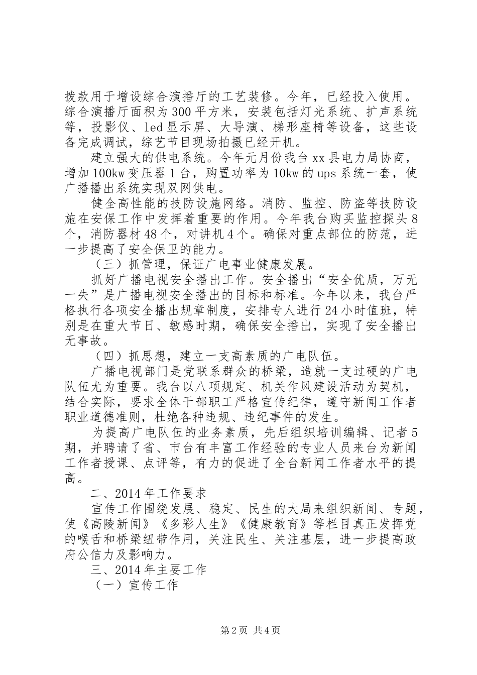 县广播电视台工作总结报告_第2页